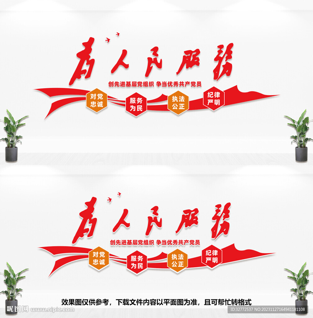 为人民服务文化墙