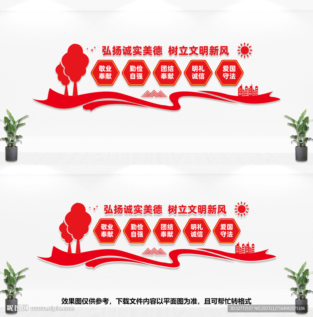 讲文明文化墙