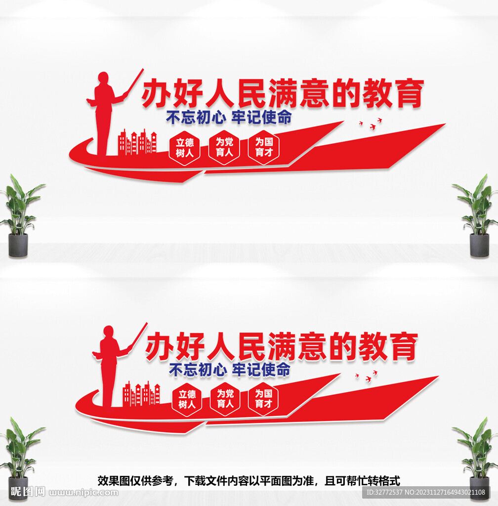 办好人民满意的教育