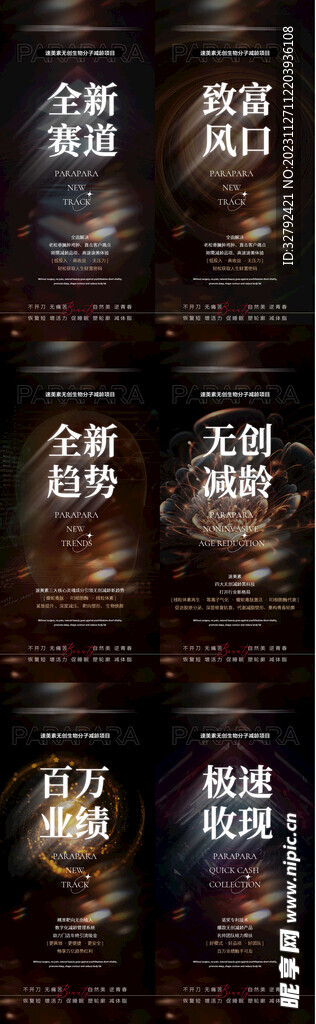 医美招商医美项目推广系列海报