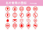 名片小图标