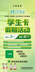 绿色减肥展架