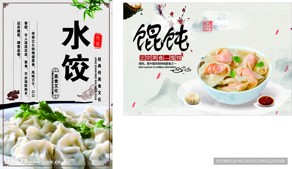 水饺馄饨