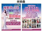 减肥宣传单