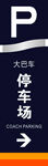 大巴车停车场