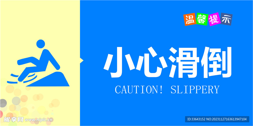 小心地滑