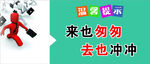 厕所提示牌