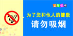 禁止吸烟