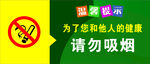 请勿吸烟