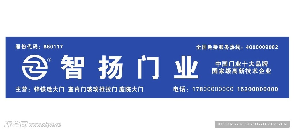 智杨门业
