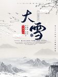 大雪