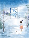 大雪图片