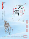 大雪宣传