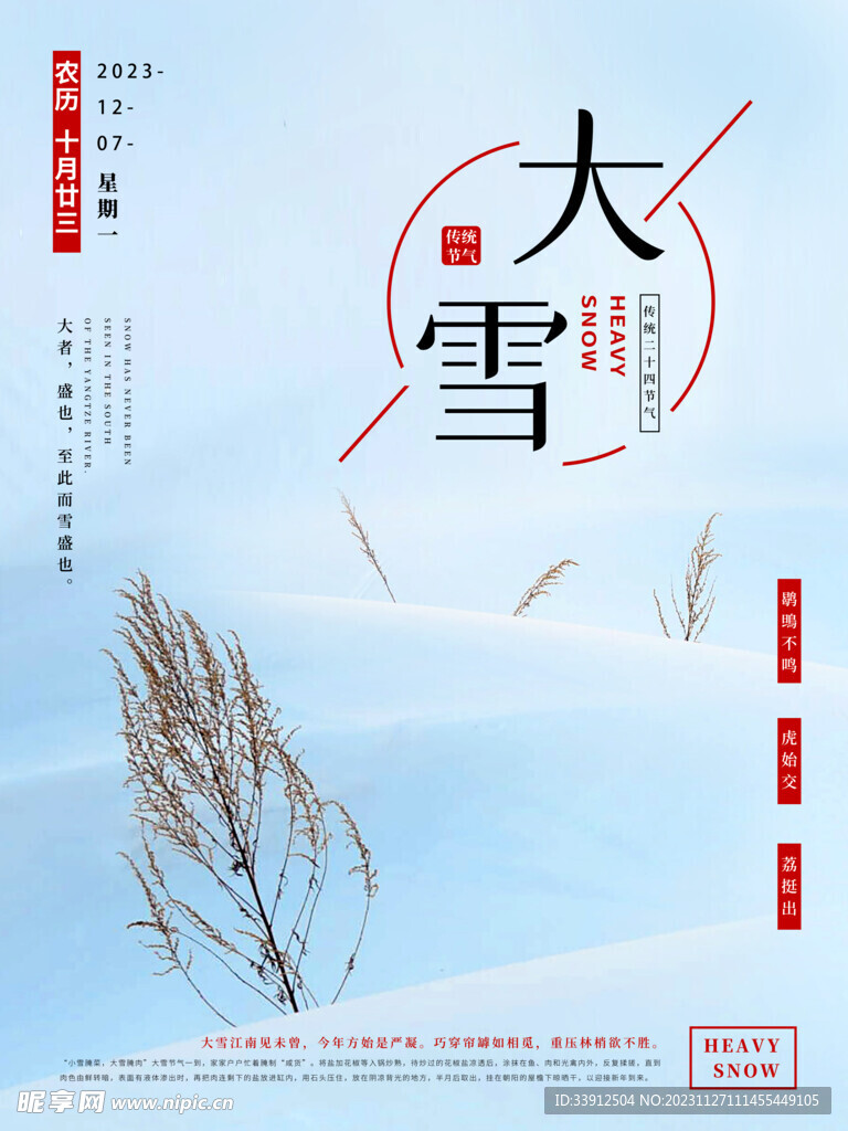 大雪宣传