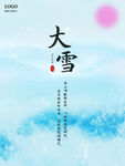 大雪贴片