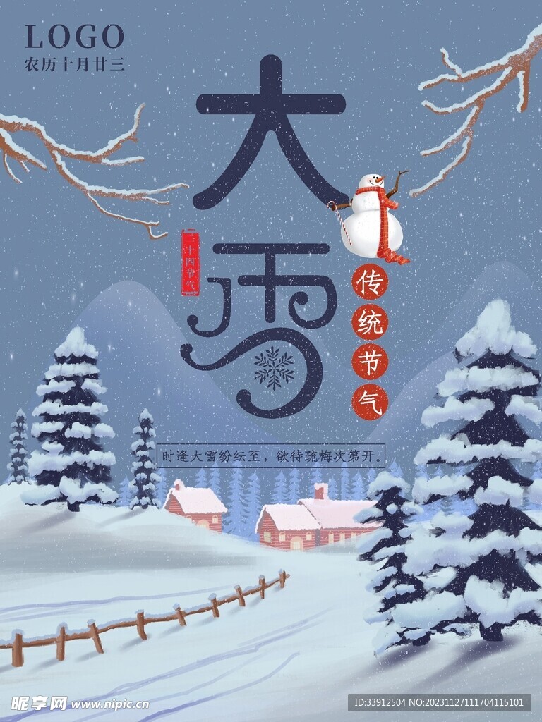 大雪海报