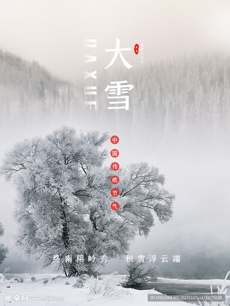 大雪广告