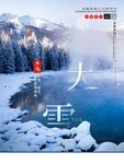 大雪模板