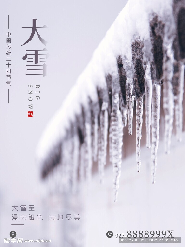 大雪飞机稿