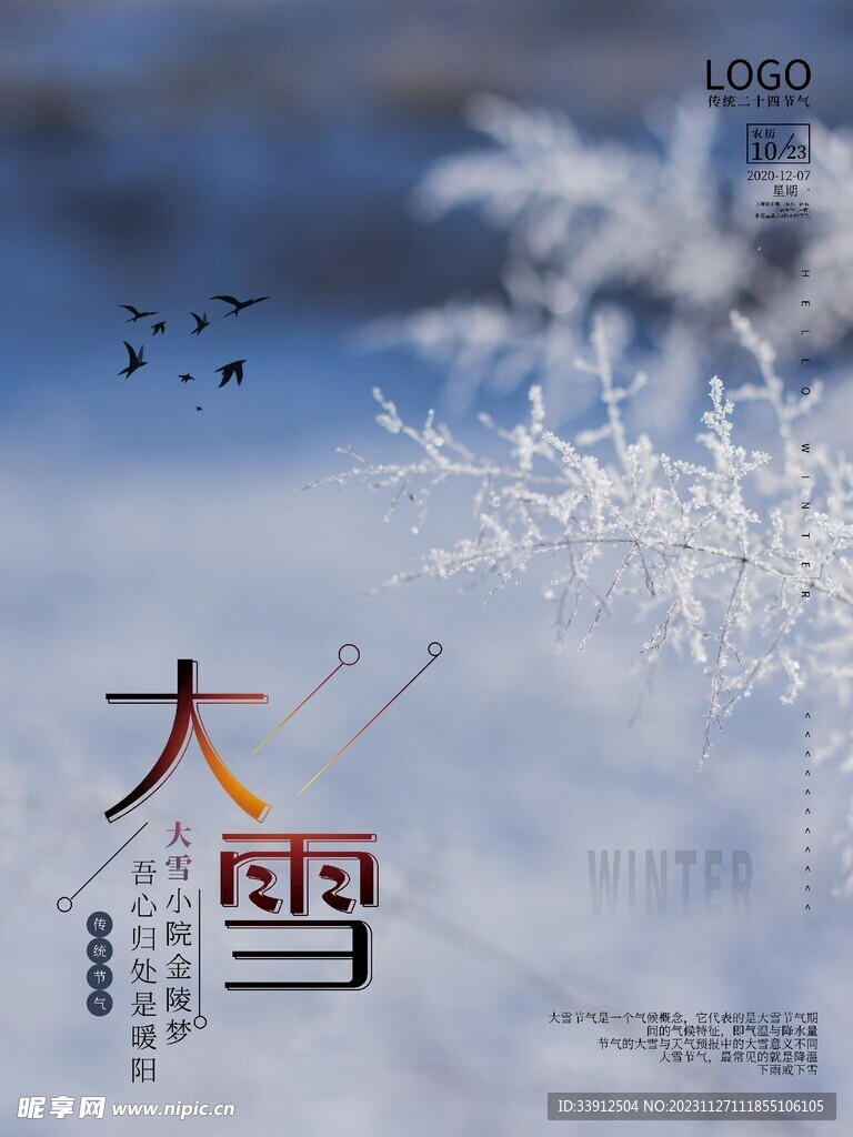 大雪创新