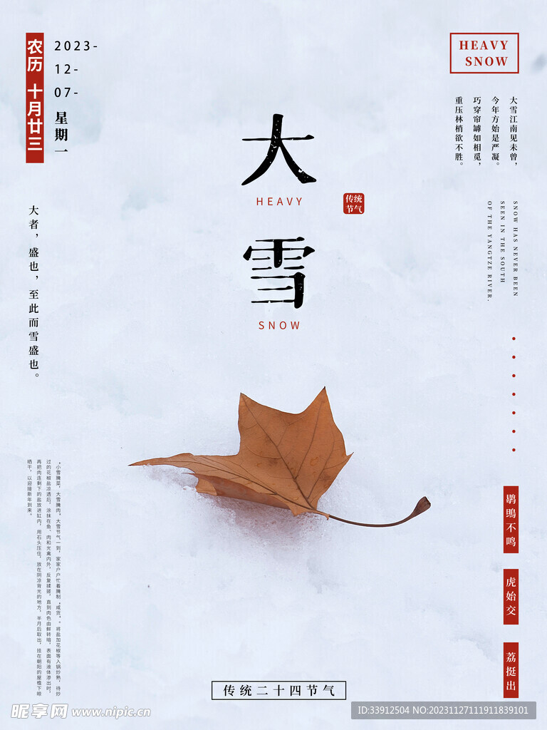 大雪设计