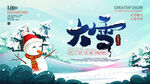 大雪刷屏