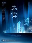 大雪海报宣传