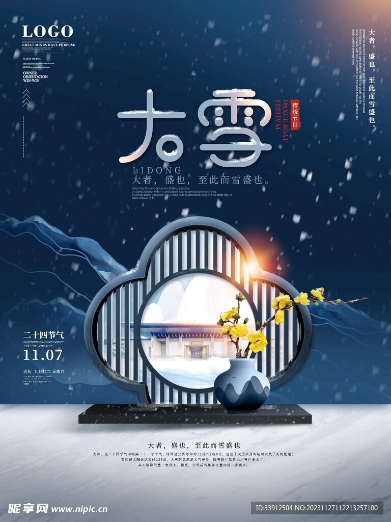 大雪海报