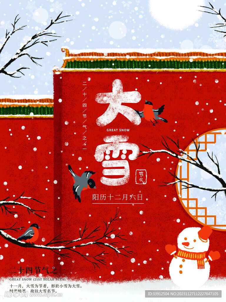 大雪海报图片