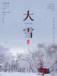 大雪海报广告