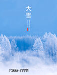 大雪海报单图