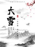 大雪海报传统