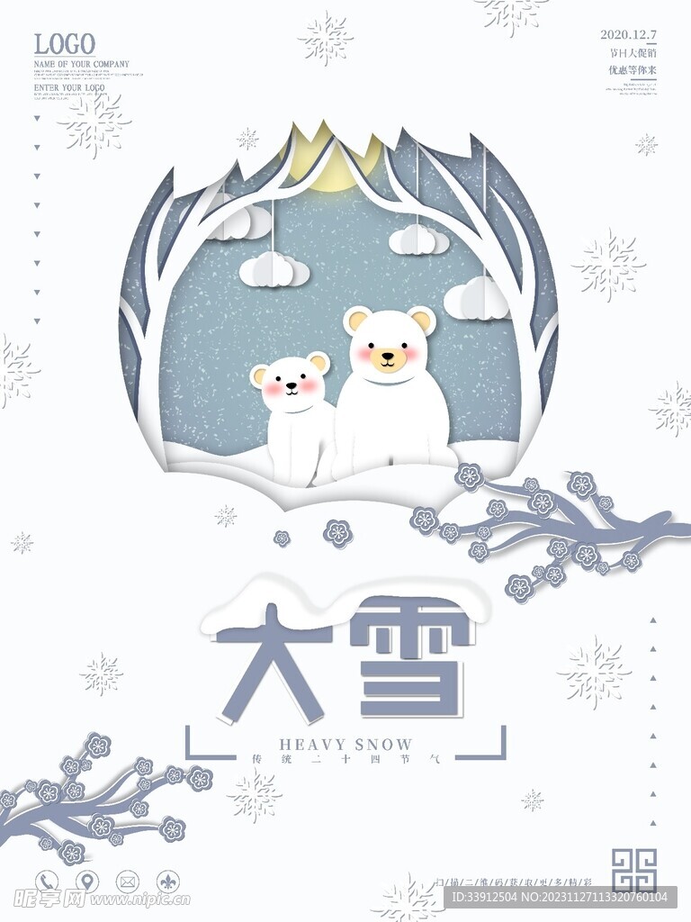 大雪海报单图设计