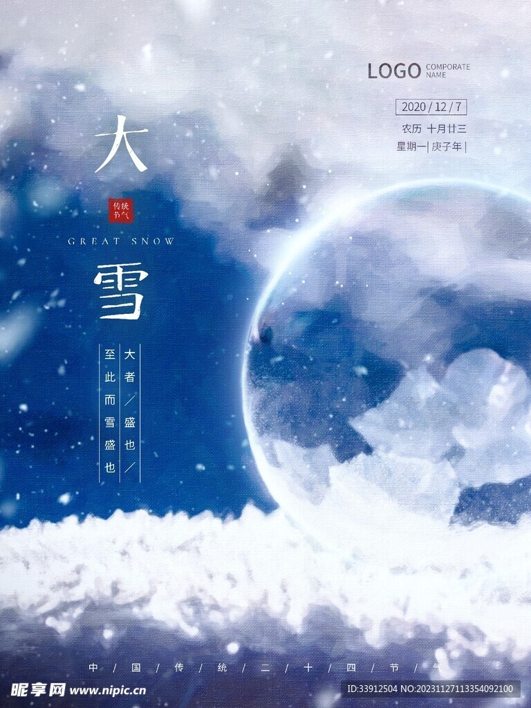 大雪图片设计