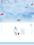 大雪传统节气