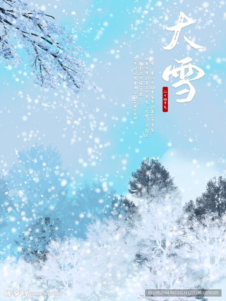 大雪宣传