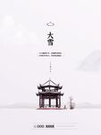 大雪节气设计