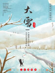 大雪宣传设计