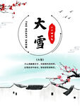 大雪展板设计