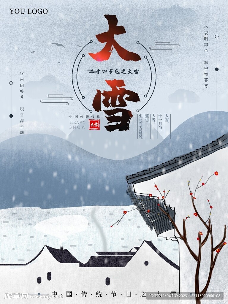 大雪广告设计