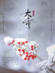 大雪传统设计