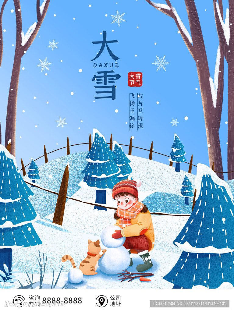 大雪宣传海报