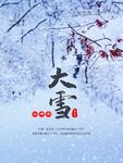 大雪宣传