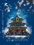大雪宣传海报设计