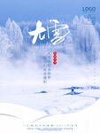 大雪宣传海报单页