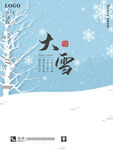 大雪宣传海报设计