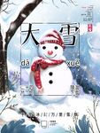 大雪宣传海报设计