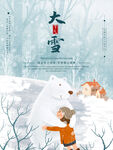 大雪微信宣传
