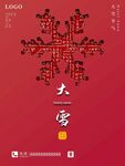 大雪微信宣传