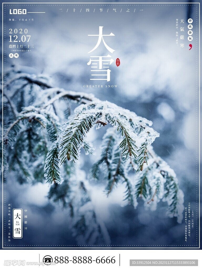 大雪微信模板